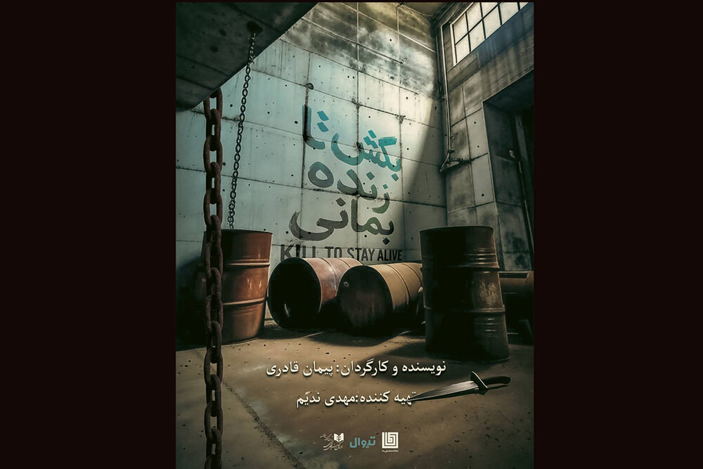 طراح،امير،صحنه،نمايش،مهدي،محمد،دا،ساناز،نديم،بماني،تماشاخانه