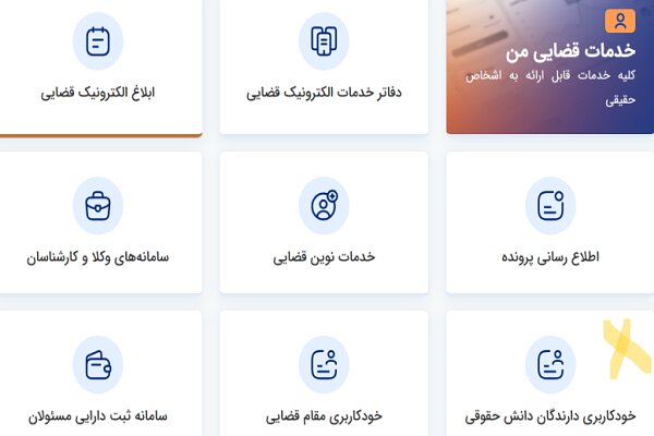 تحول فناورانه در عدلیه؛ از سامانه خودکاربری تا اجرای عدالت آنلاین تحول فناورانه در عدلیه؛ از سامانه خودکاربری تا اجرای عدالت آنلاین