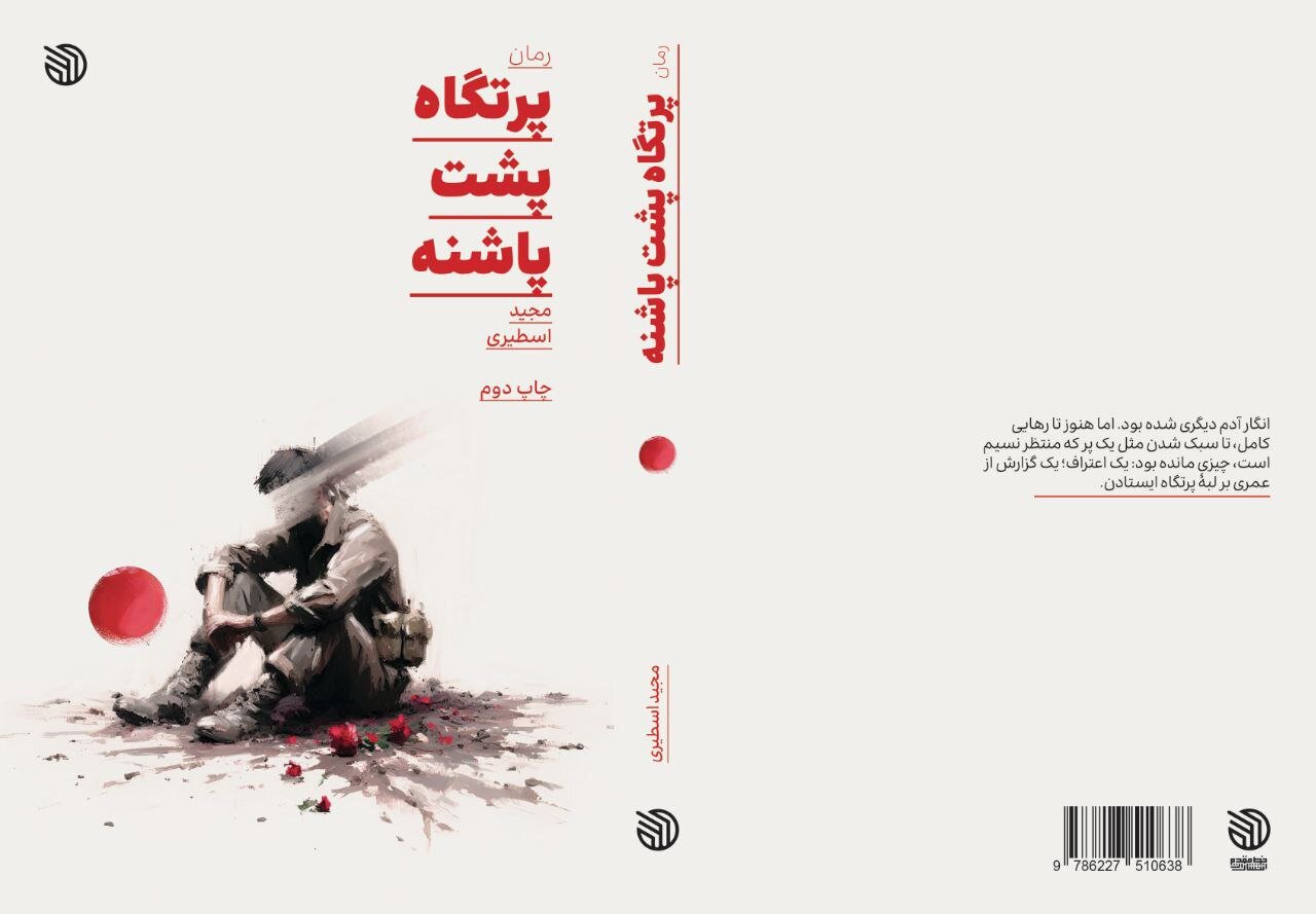 انتهاي،پرتگاه،پاشنه،جعفري،فاطميون،فلز،لبه