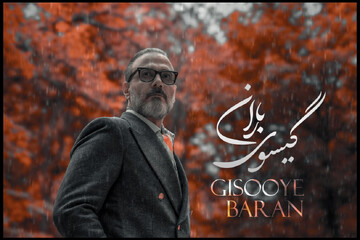 عاشقانه جدید علیرضا قربانی منتشر شد؛ «گیسوی باران» را بشنوید