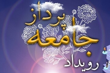 حضور ۲۰۰۰ نفر از فعالان مردمی حوزه خانواده در رویداد «جامعه‌پرداز»