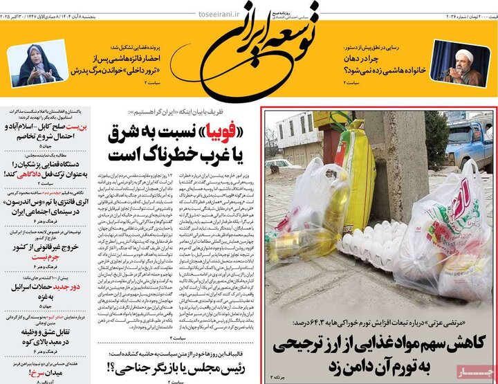 روزنامه های صبح 8 ابان