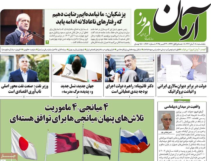 روزنامه های صبح 8 ابان