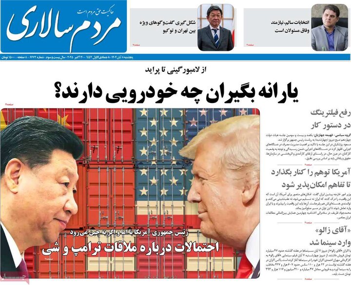 روزنامه های صبح 8 ابان