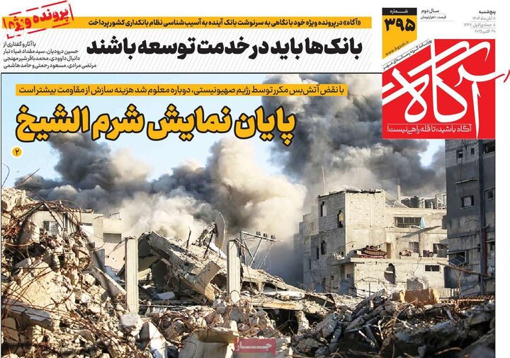 روزنامه های صبح 8 ابان