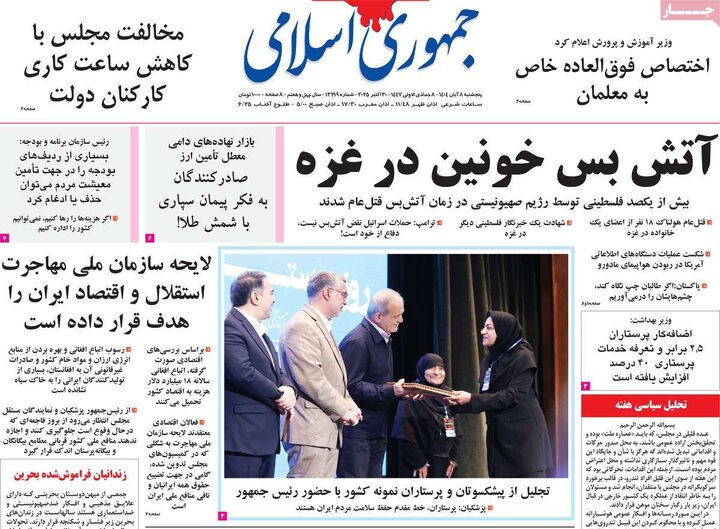 روزنامه های صبح 8 ابان