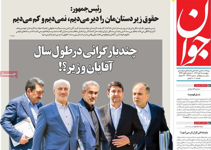 روزنامه های صبح 8 ابان