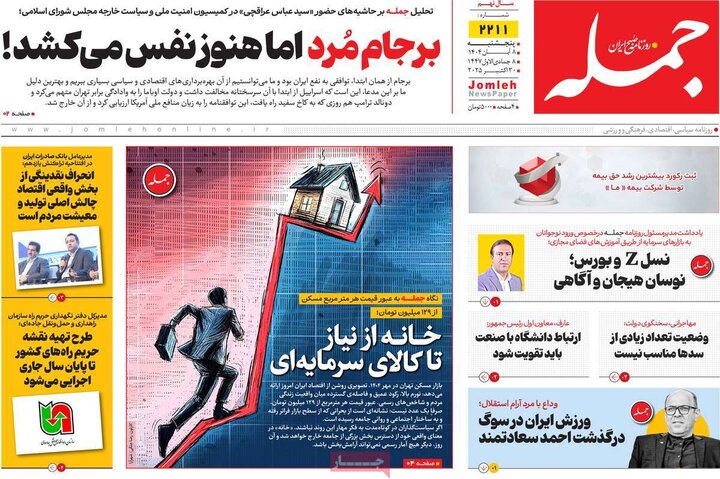 روزنامه های صبح 8 ابان