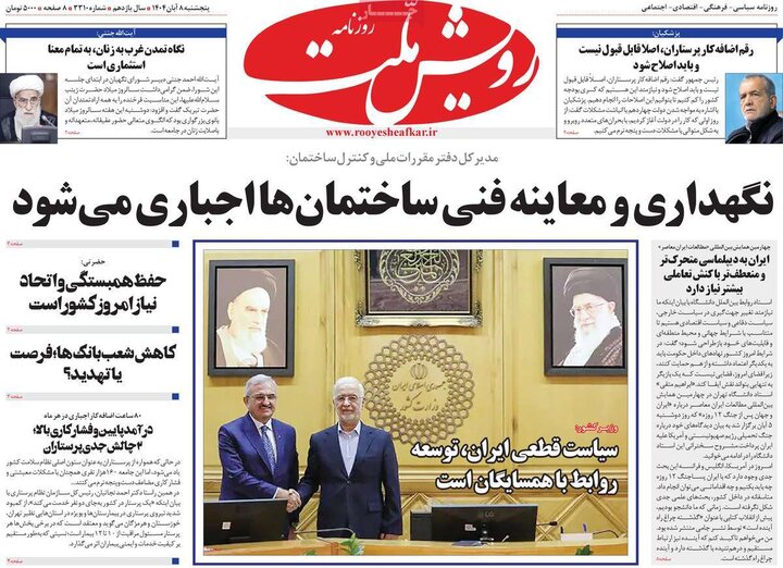 روزنامه های صبح 8 ابان