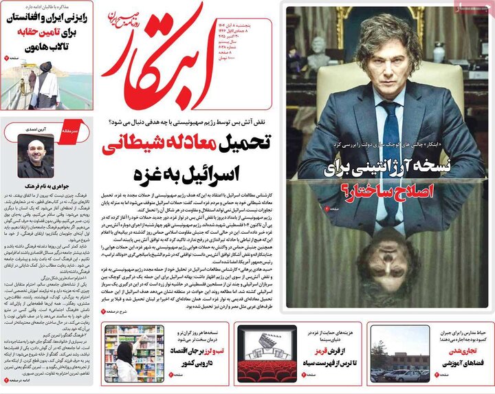 روزنامه های صبح 8 ابان