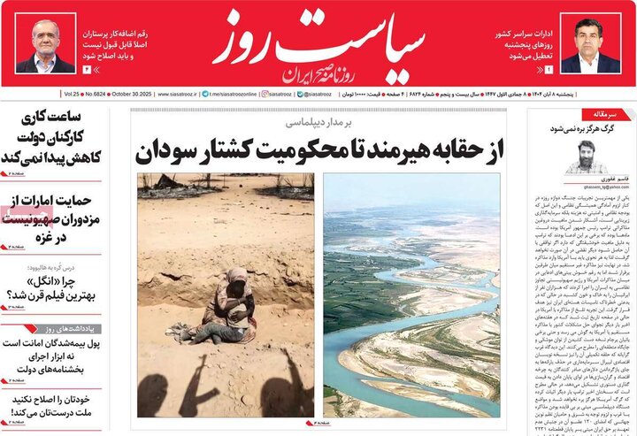 روزنامه های صبح 8 ابان