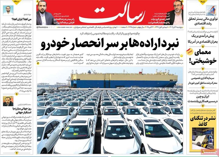 روزنامه های صبح 8 ابان