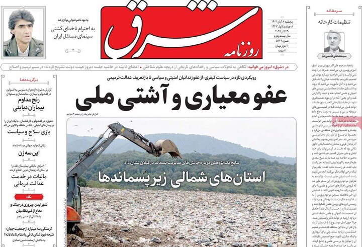 روزنامه های صبح 8 ابان