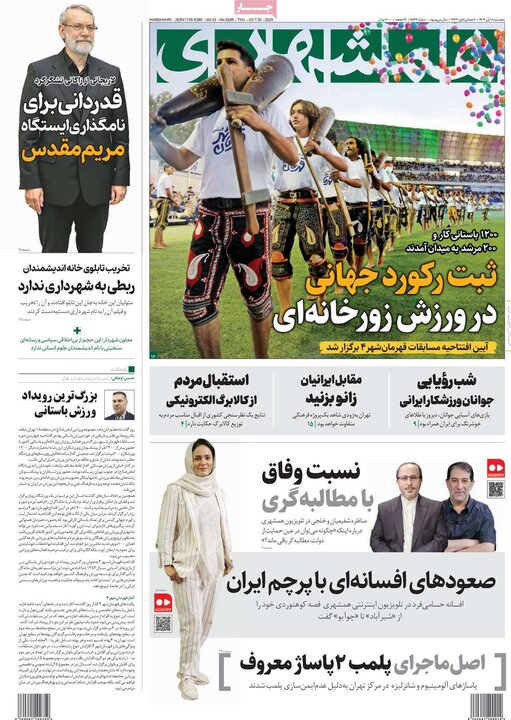 روزنامه های صبح 8 ابان