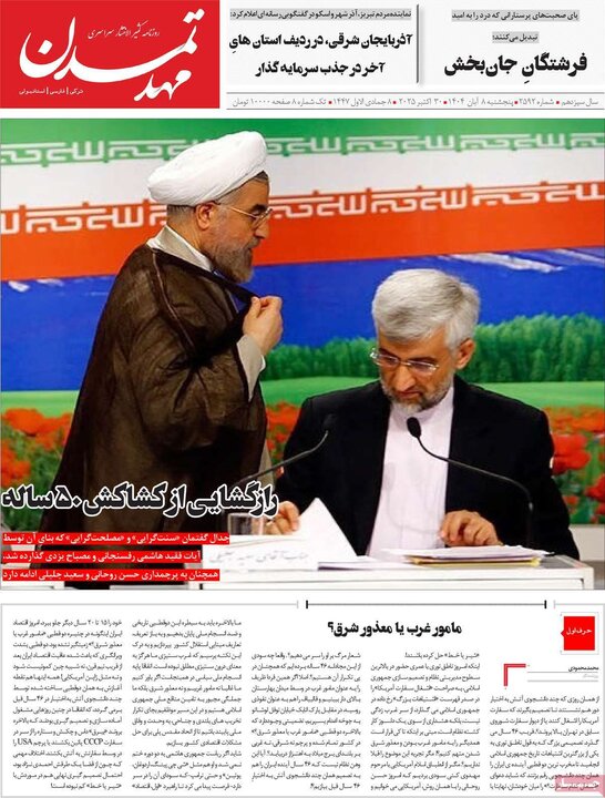 روزنامه های صبح 8 ابان