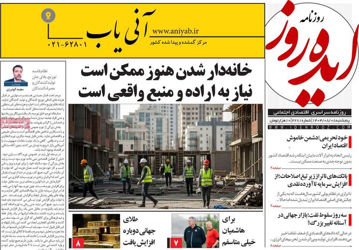 روزنامه های صبح 8 ابان