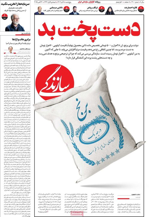 روزنامه های صبح 8 ابان