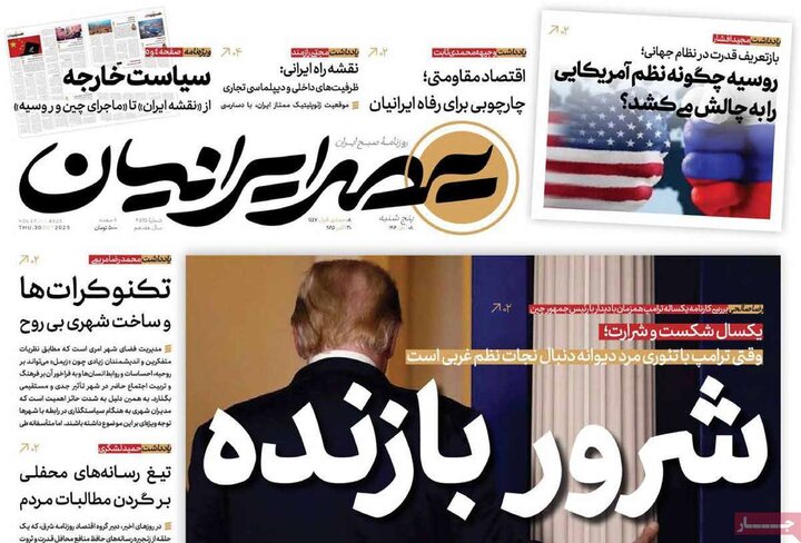 روزنامه های صبح 8 ابان