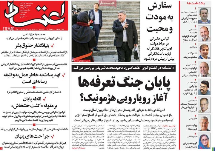 روزنامه های صبح 8 ابان