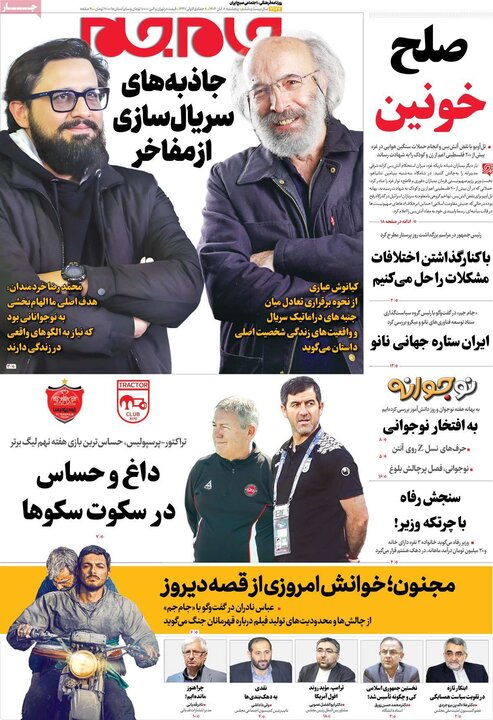 روزنامه های صبح 8 ابان