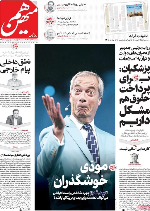 روزنامه های صبح 8 ابان