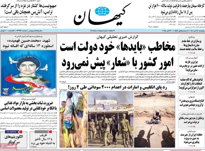 روزنامه های صبح 8 ابان