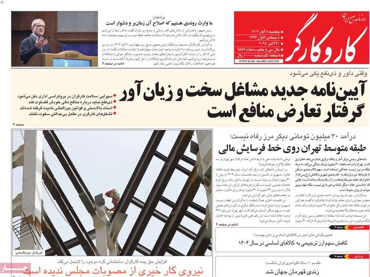 روزنامه های صبح 8 ابان