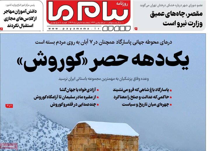 روزنامه های صبح 8 ابان