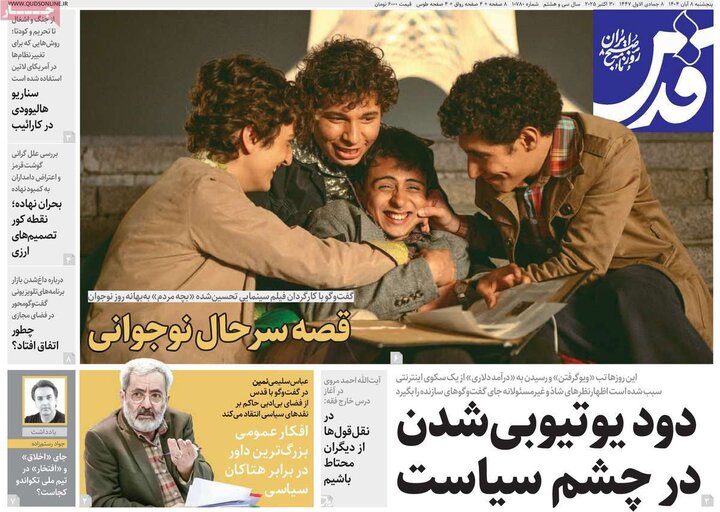 روزنامه های صبح 8 ابان