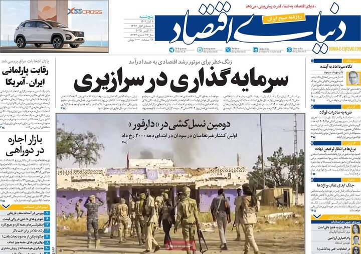 روزنامه های اقتصادی 8 ابان