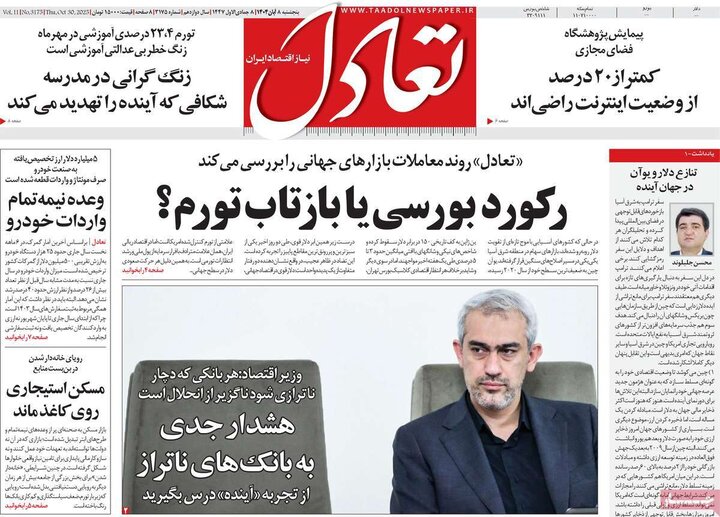 روزنامه های اقتصادی 8 ابان