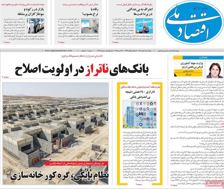 روزنامه های اقتصادی 8 ابان