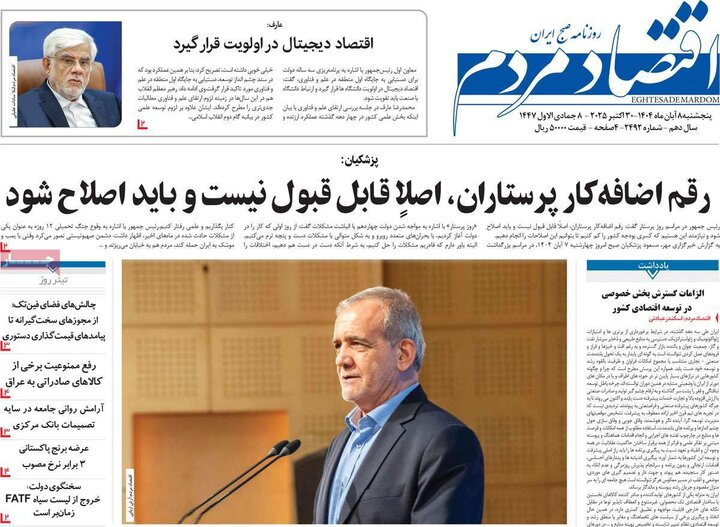 روزنامه های اقتصادی 8 ابان