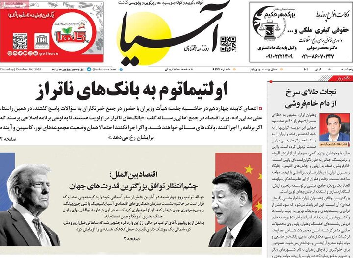 روزنامه های اقتصادی 8 ابان