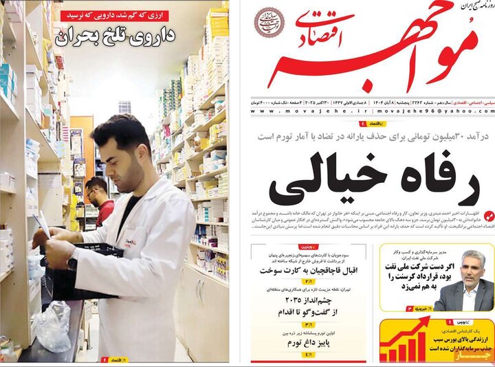 روزنامه های اقتصادی 8 ابان