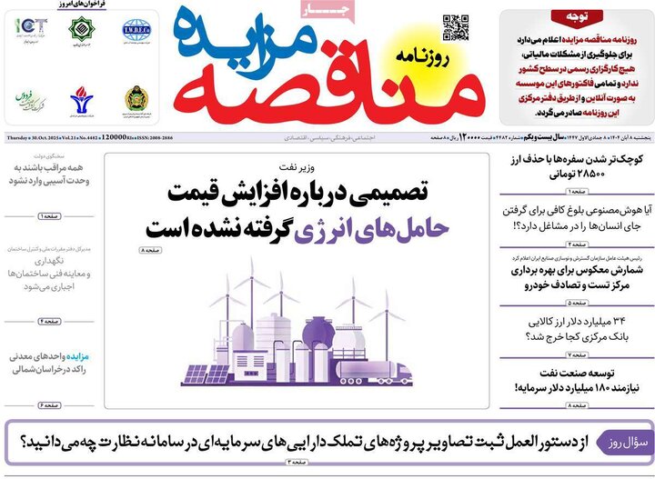 روزنامه های اقتصادی 8 ابان