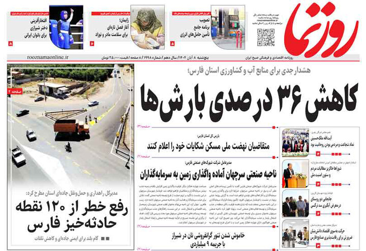 روزنامه های فارس