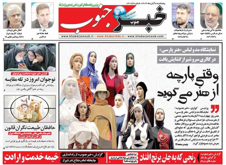 روزنامه های فارس