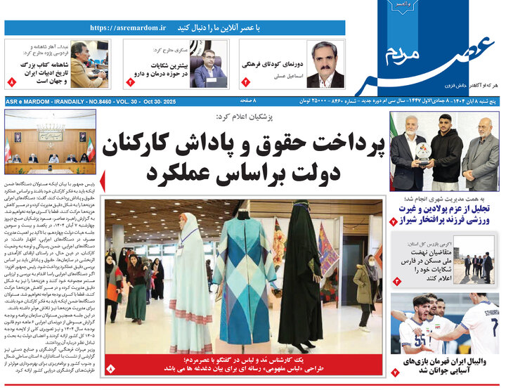 روزنامه های فارس