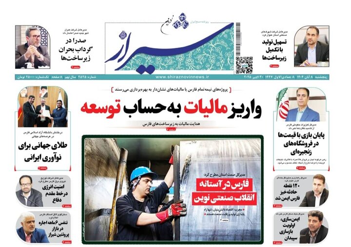 روزنامه های فارس