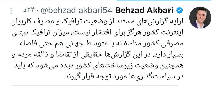 مصرف اینترنت کشور پایینتر از میانگین جهانی است
