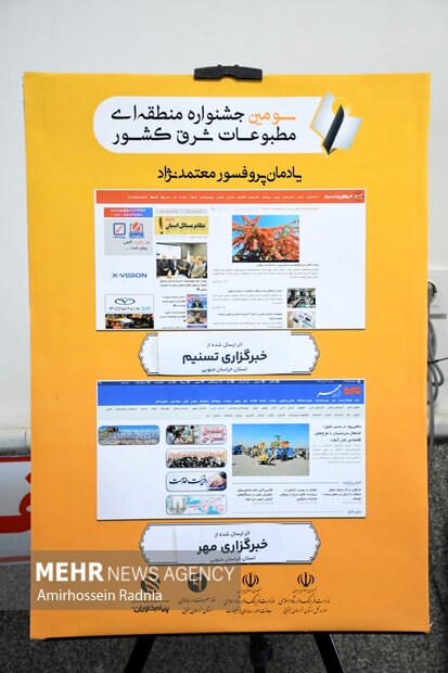 جشنواره منطقه ای مطبوعات شرق کشور در بیرجند