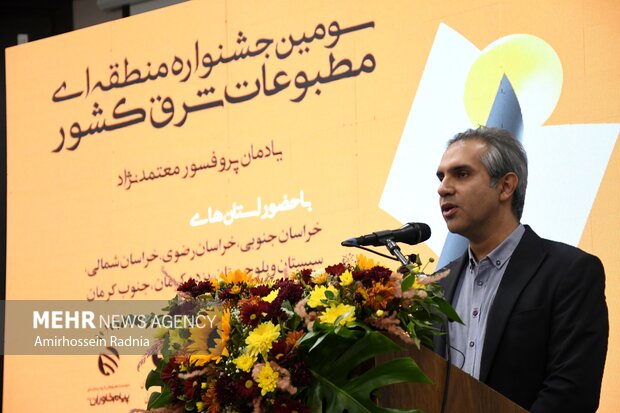 جشنواره منطقه ای مطبوعات شرق کشور در بیرجند