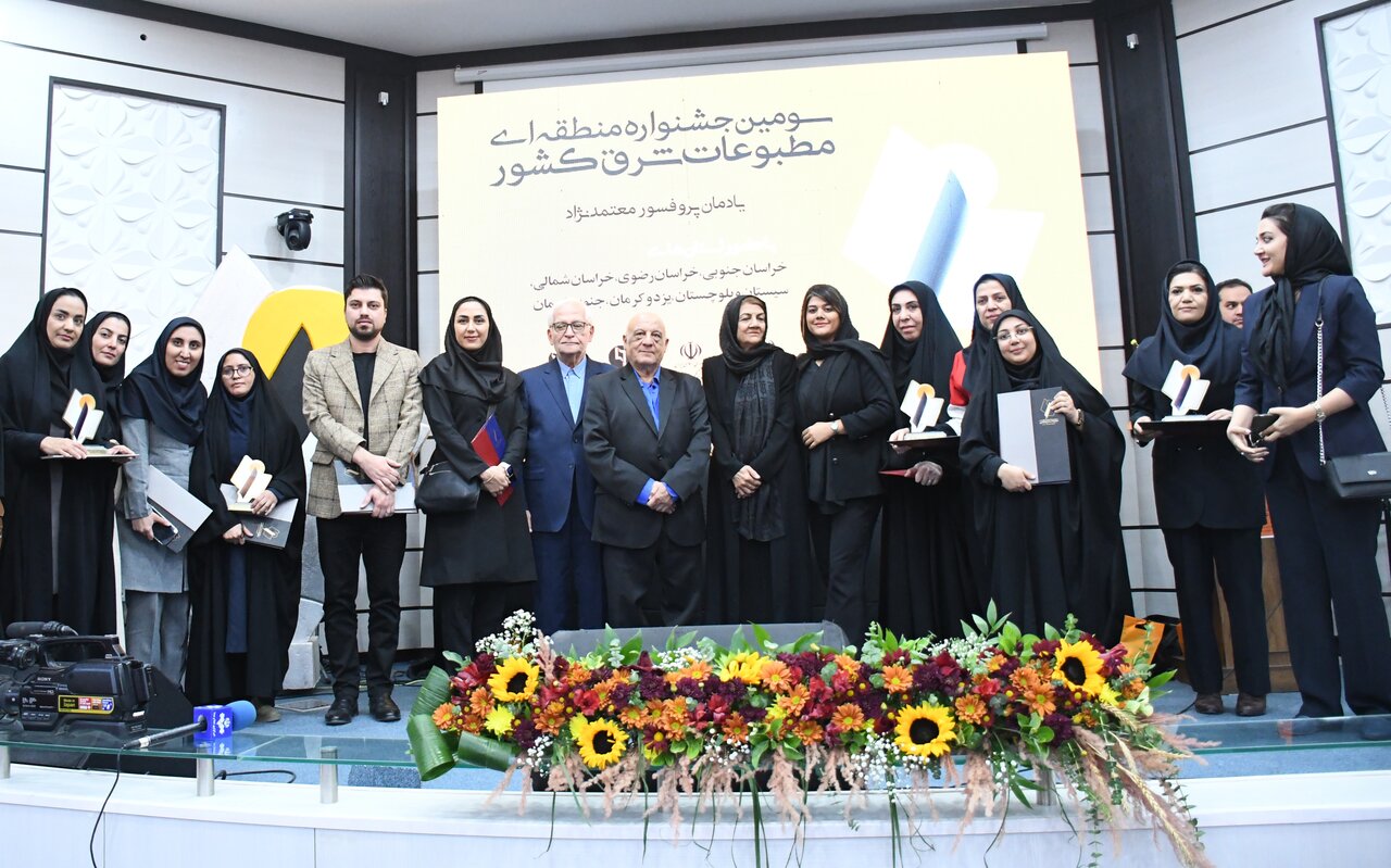 برگزیدگان سومین جشنواره منطقهای مطبوعات شرق کشور معرفی شدند برگزیدگان سومین جشنواره منطقهای مطبوعات شرق کشور معرفی شدند