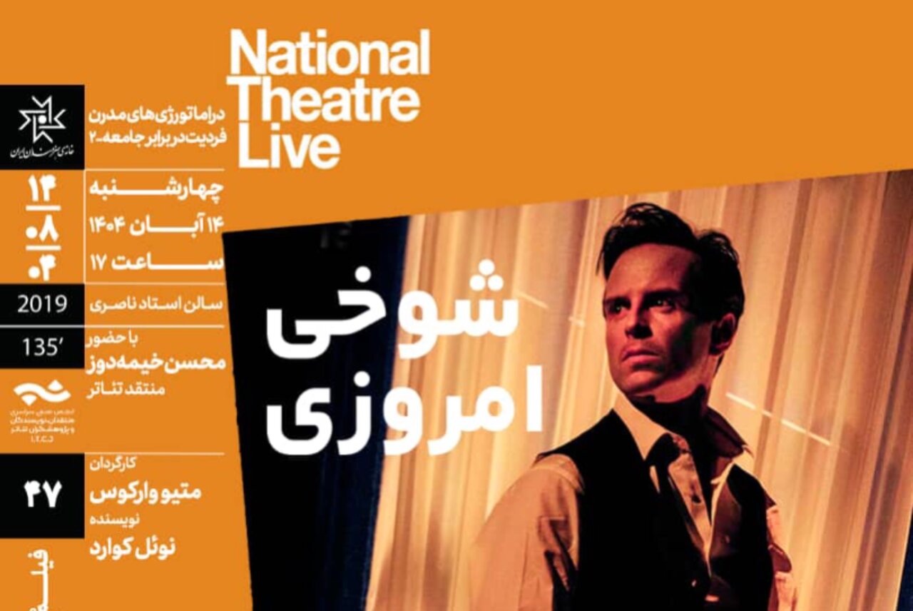 نمايش،تئاتر،برگزار،خانه،حضور،متيو،اندرو،اسكات