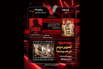 «بچه مردم» به «هفت» می‌رود؛ بررسی ایران‌هراسی در هالیوود