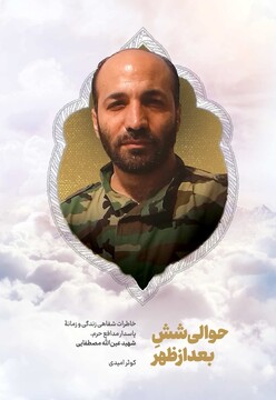 شش سال گمشده در میان نبردها