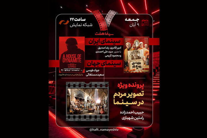 «بچه مردم» به «هفت» میرود؛ بررسی ایرانهراسی در هالیوود