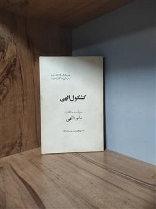 «ربابه الهی»؛ بانویی که راه معرفت زنان را هموار کرد