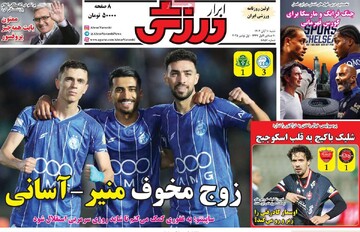روزنامه‌های ورزشی شنبه ۱۰ آبان ۱۴۰۴